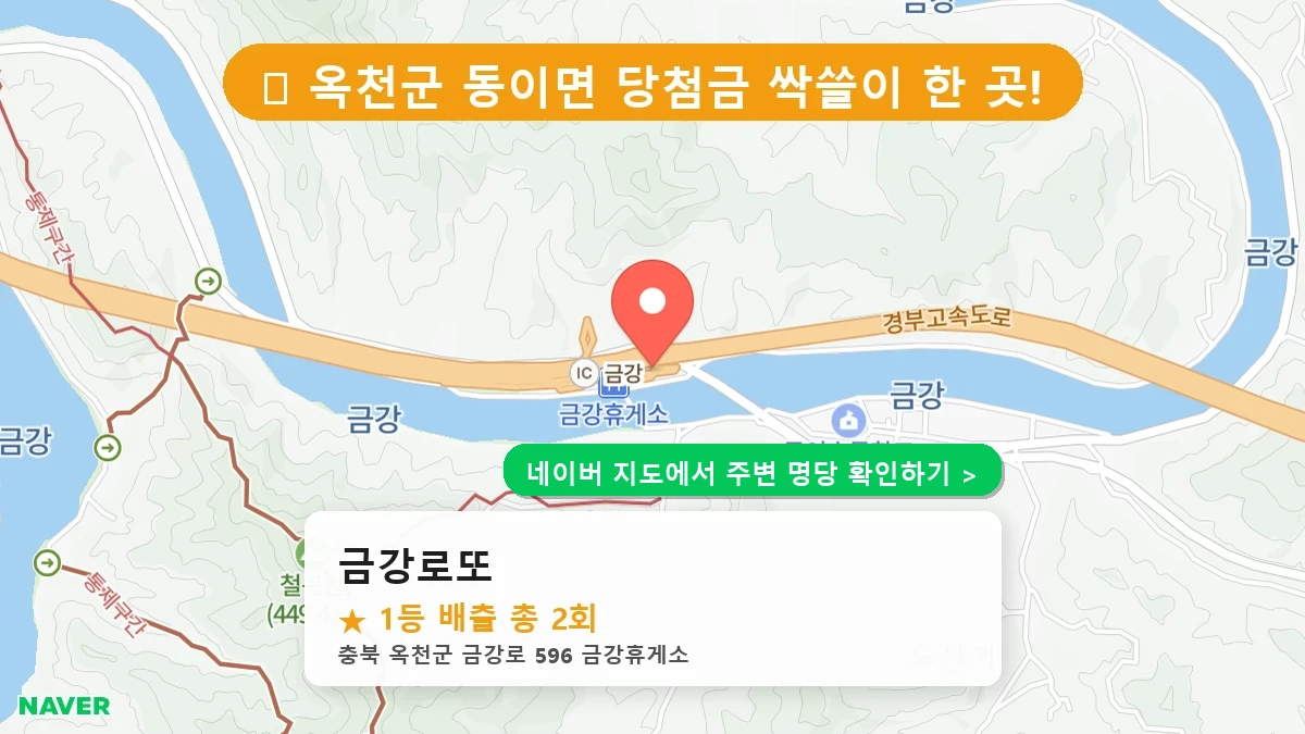 금강로또 네이버 지도
