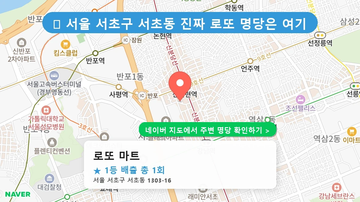 로또 마트 네이버 지도