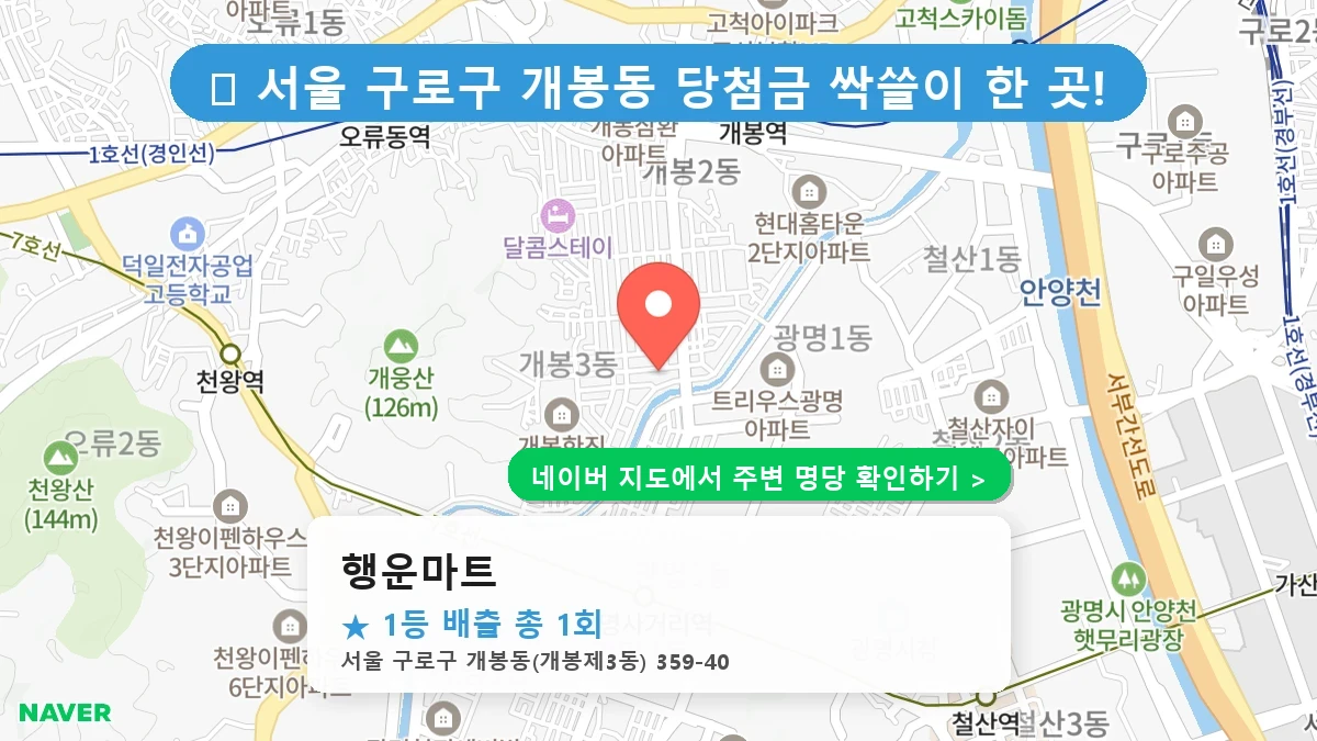행운마트 네이버 지도