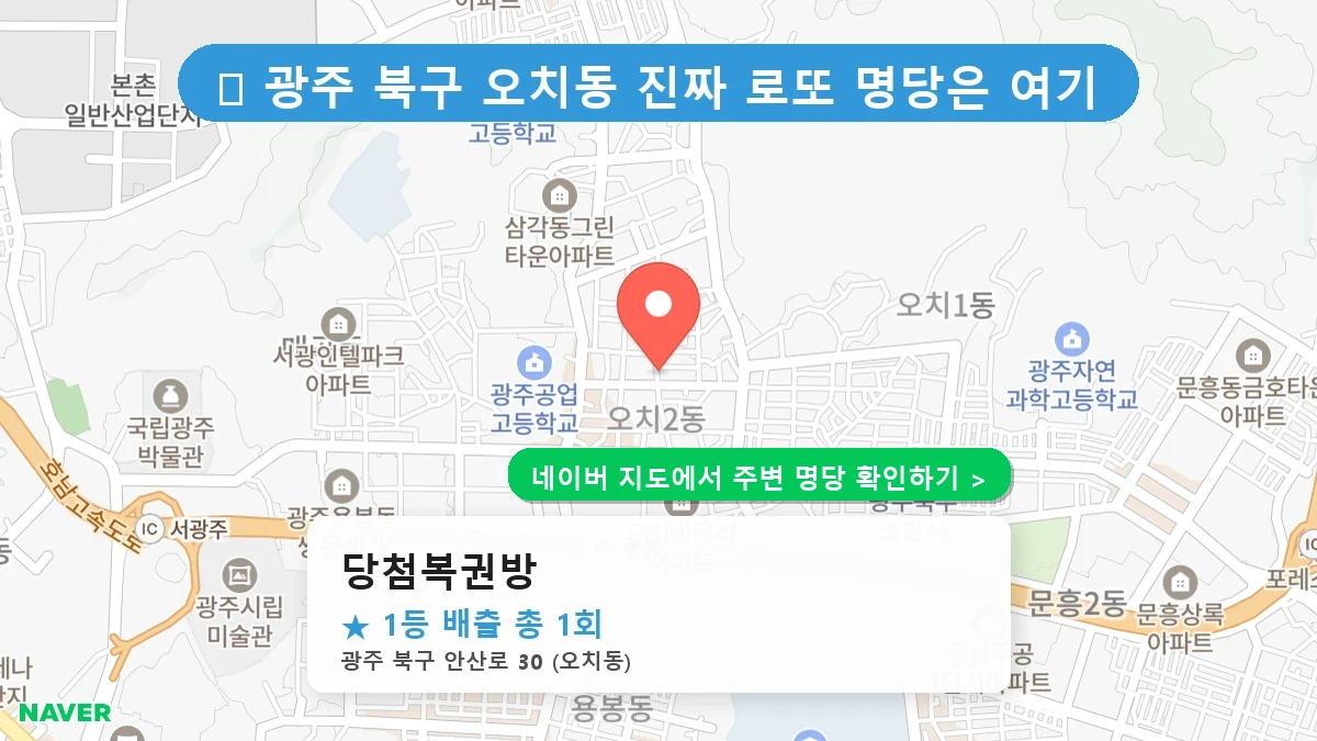 당첨복권방 네이버 지도