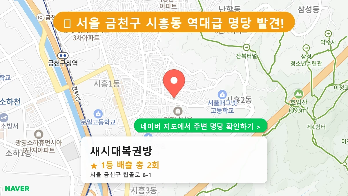 새시대복권방 네이버 지도