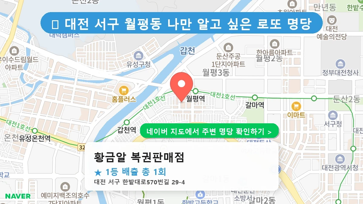 황금알 복권판매점 네이버 지도