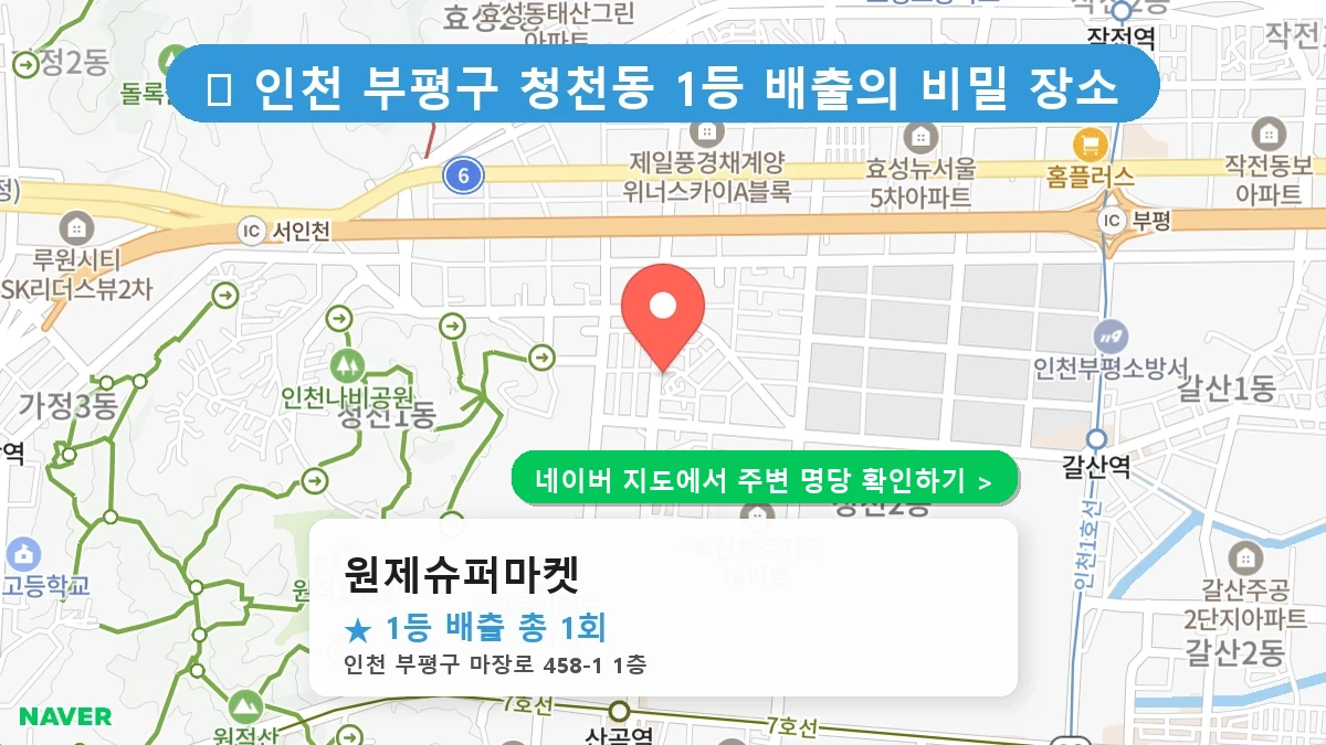 원제슈퍼마켓 네이버 지도