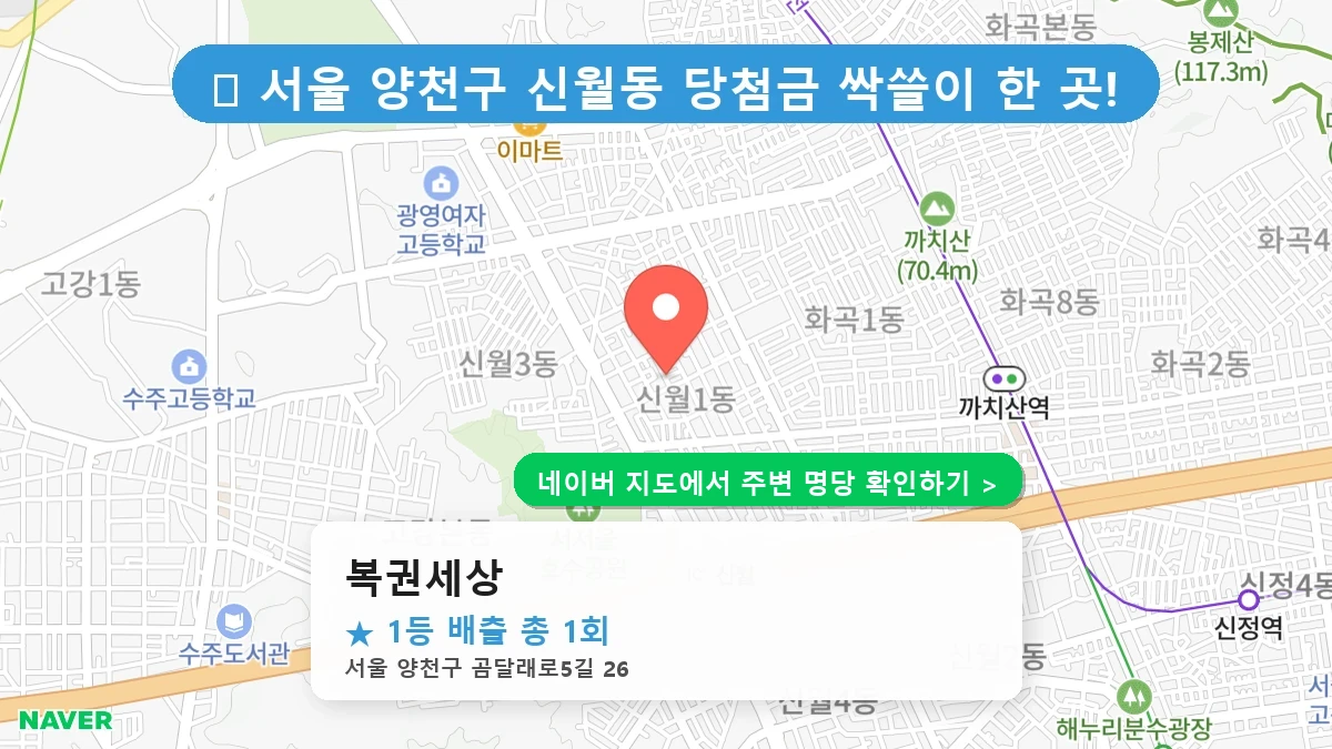 복권세상 네이버 지도