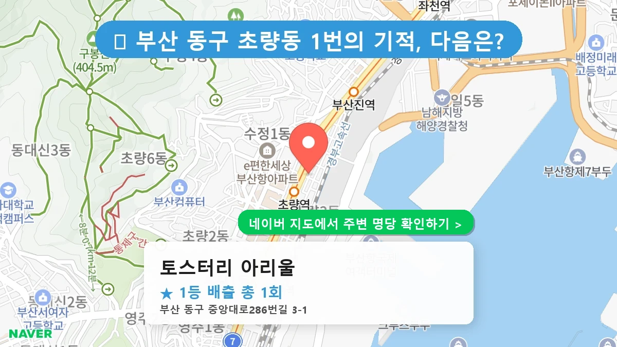 토스터리 아리울 네이버 지도