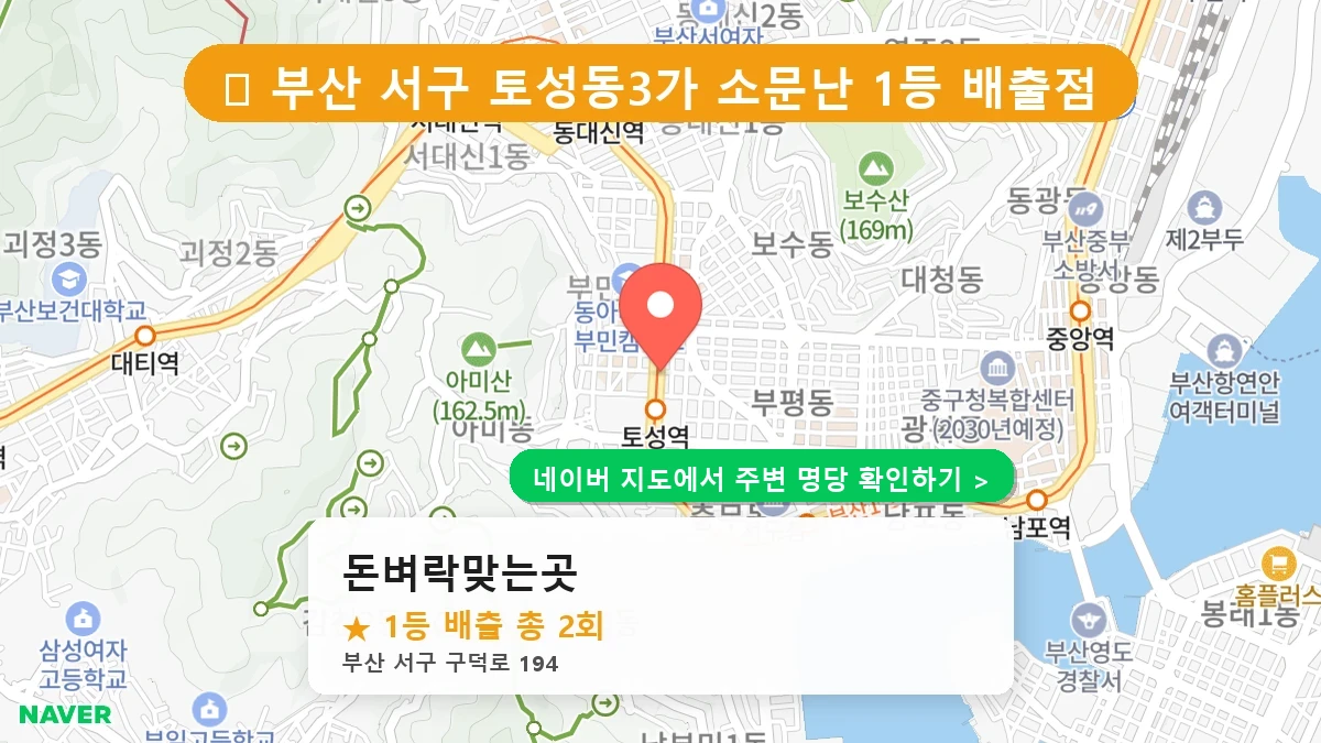 돈벼락맞는곳 네이버 지도