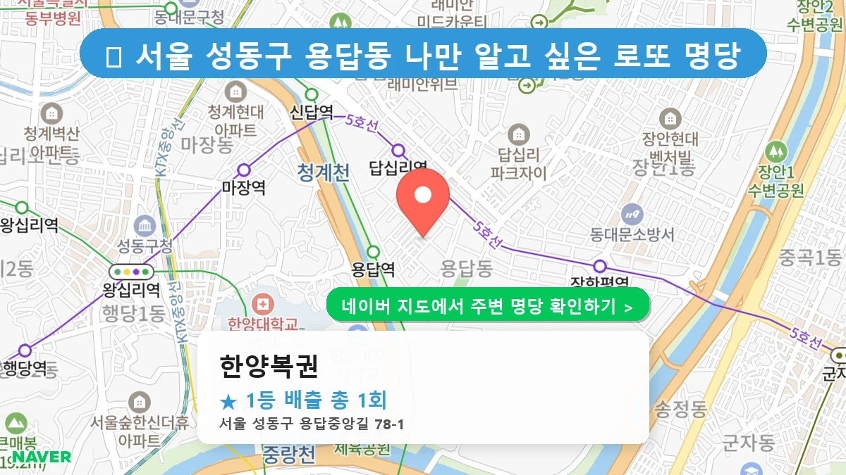 한양복권 네이버 지도
