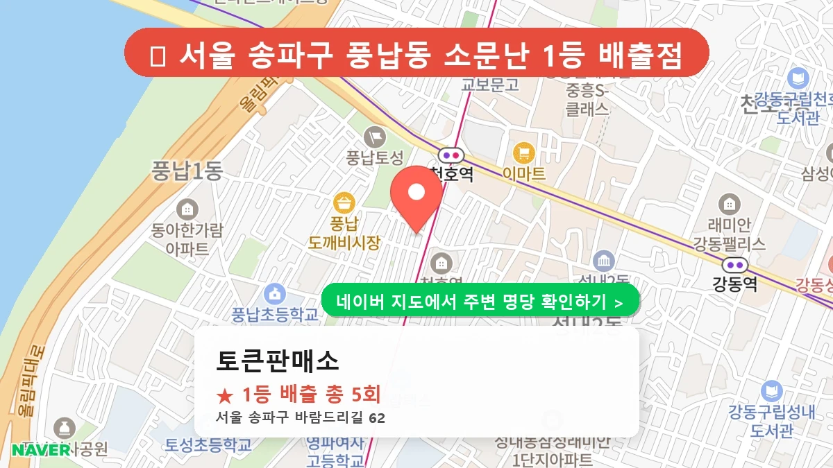 토큰판매소 네이버 지도