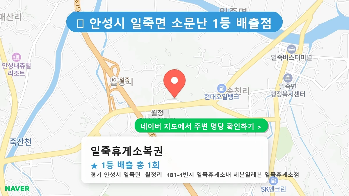 일죽휴게소복권 네이버 지도