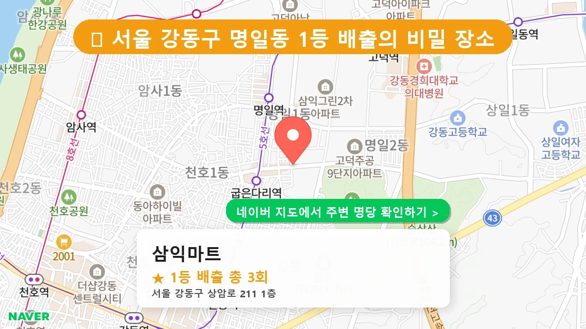 삼익마트 네이버 지도