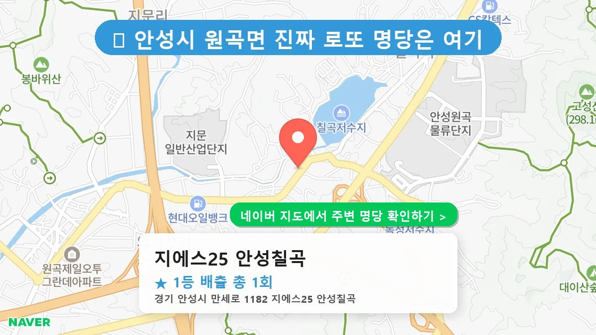 지에스25 안성칠곡 네이버 지도