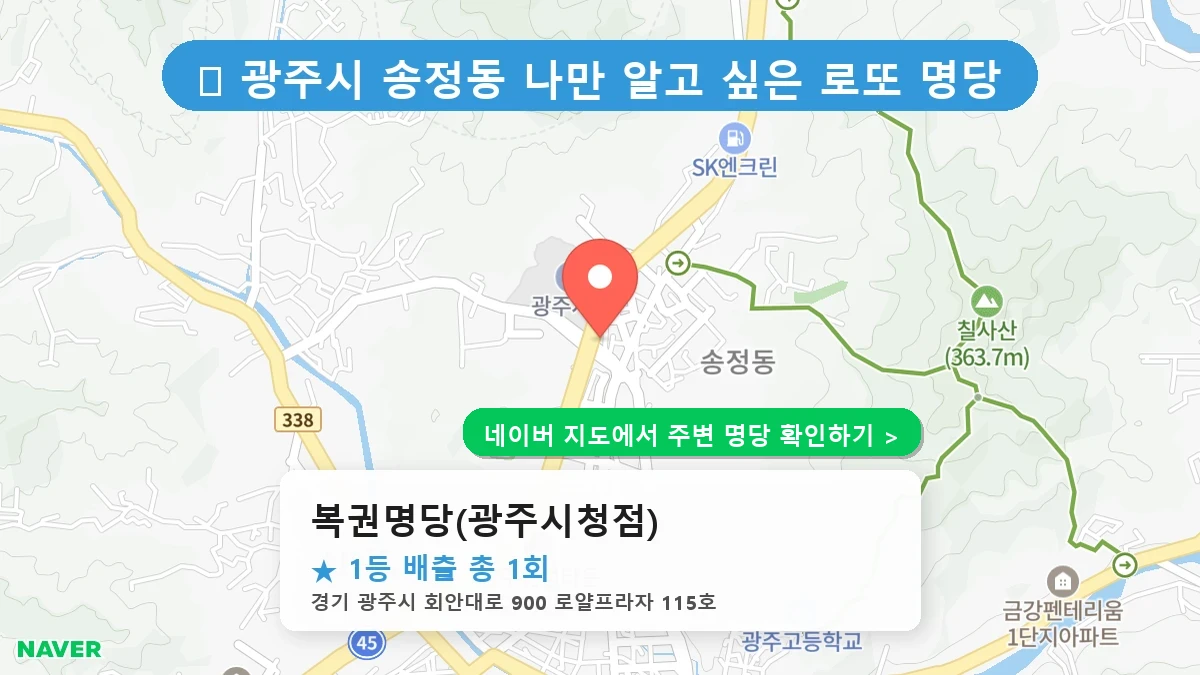 복권명당(광주시청점) 네이버 지도