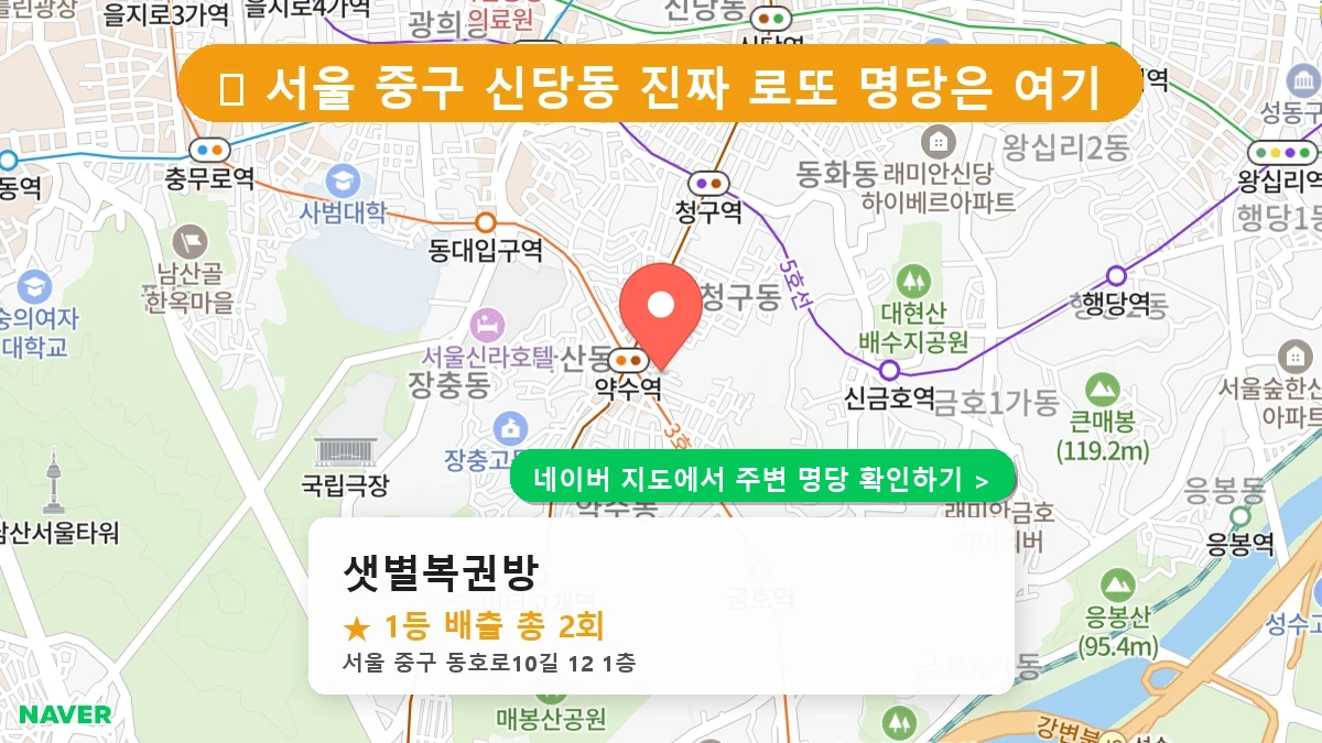 샛별복권방 네이버 지도