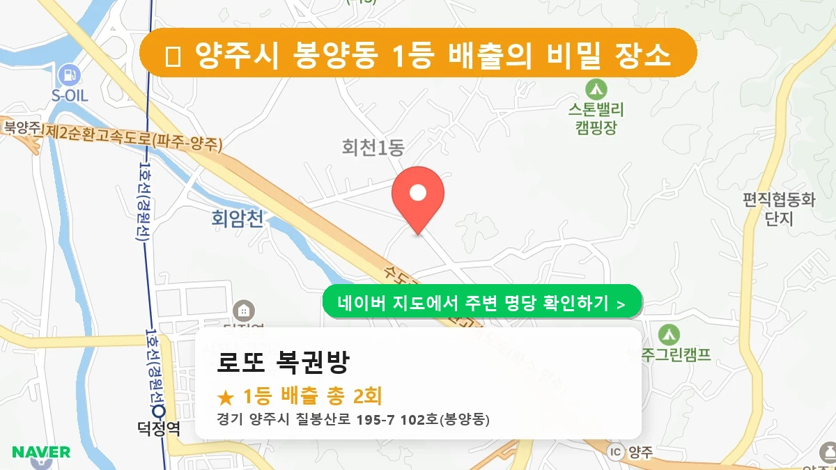 로또 복권방 네이버 지도