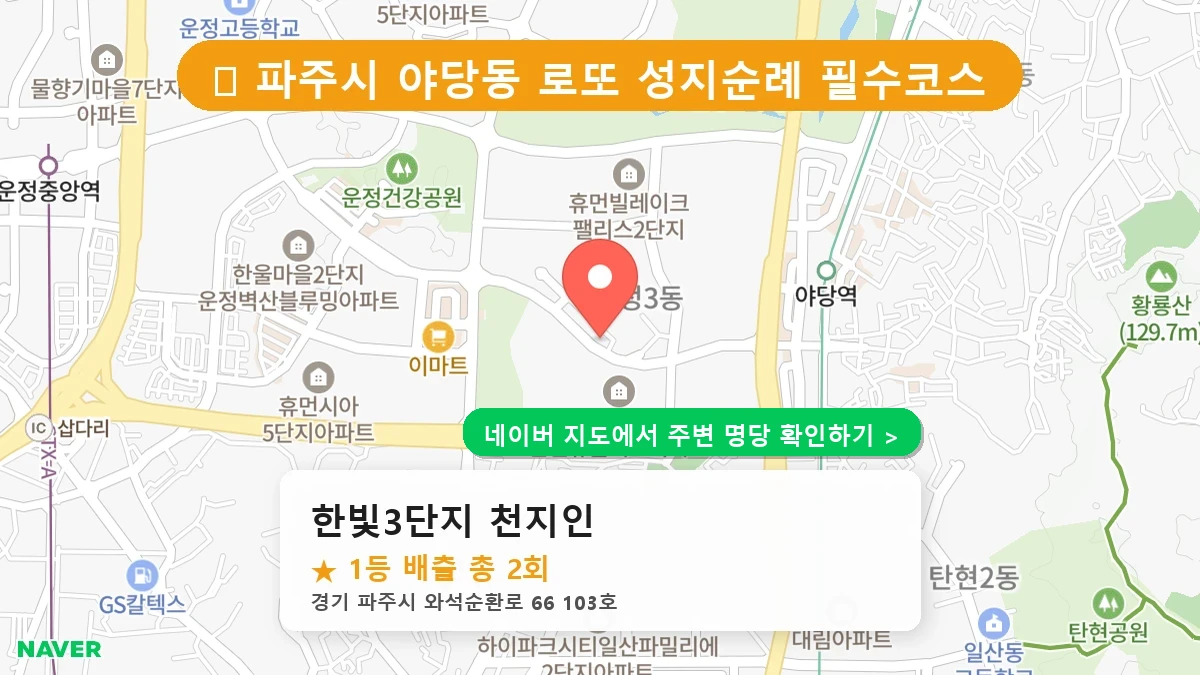 한빛3단지 천지인 네이버 지도