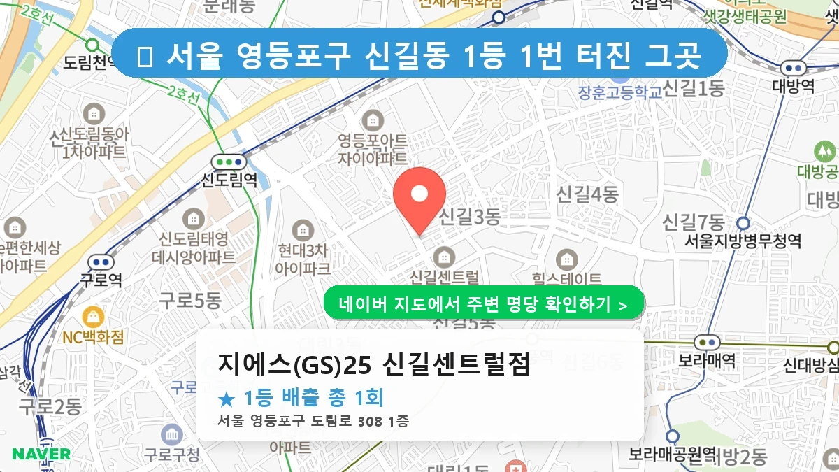 지에스(GS)25 신길센트럴점 네이버 지도