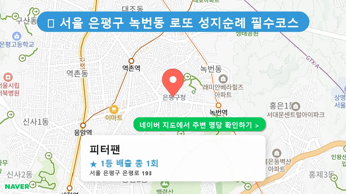 피터팬 네이버 지도