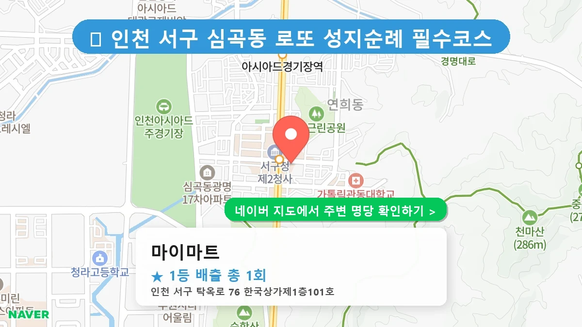 마이마트 네이버 지도