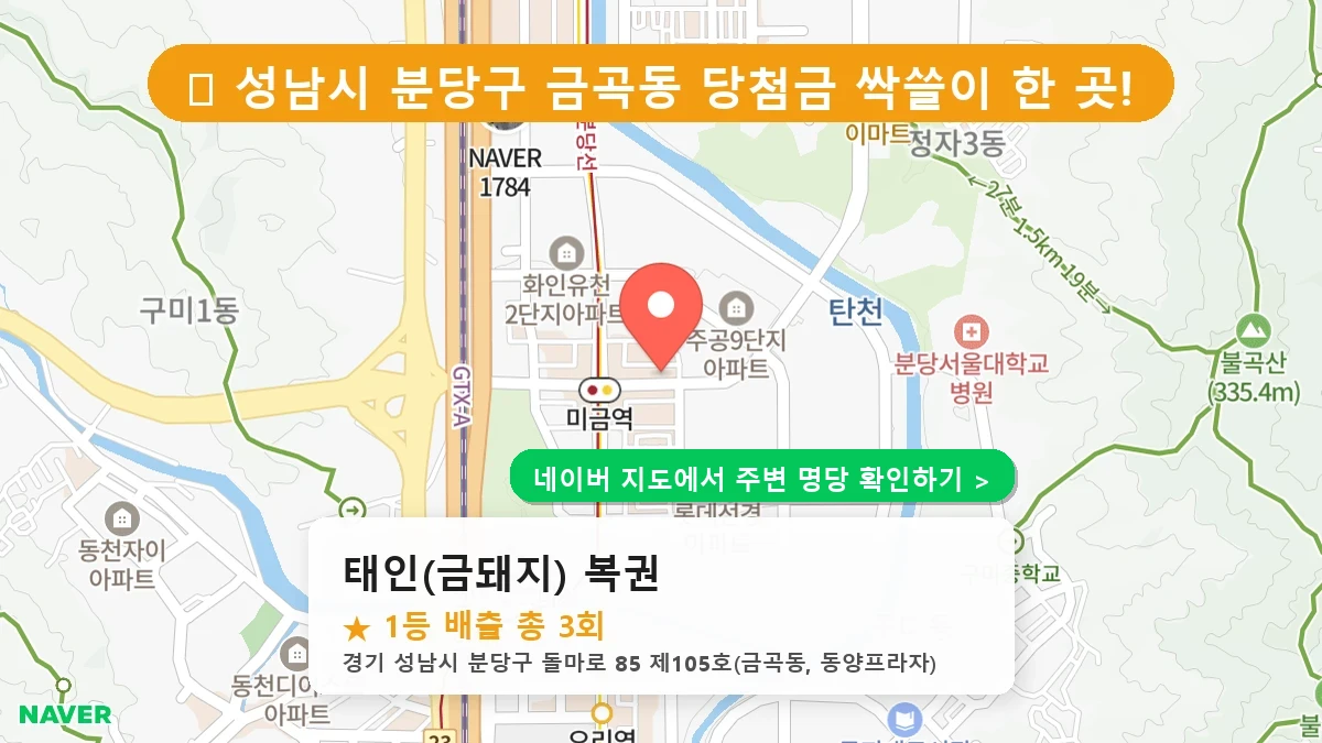 태인(금돼지) 복권 네이버 지도