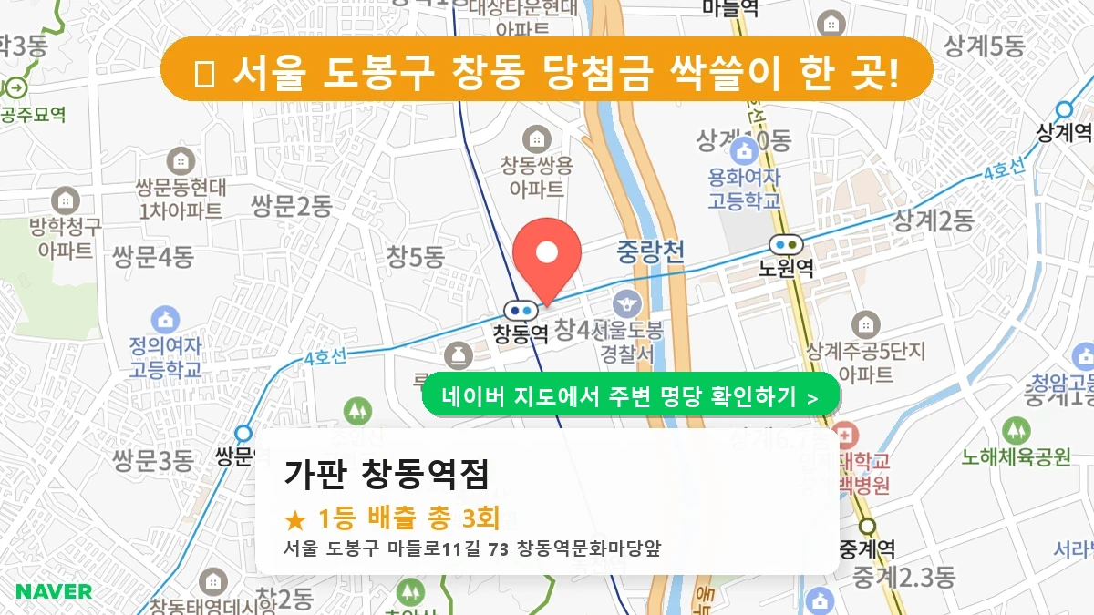 가판 창동역점 네이버 지도