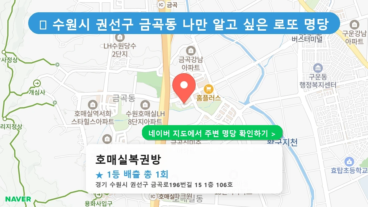 호매실복권방 네이버 지도
