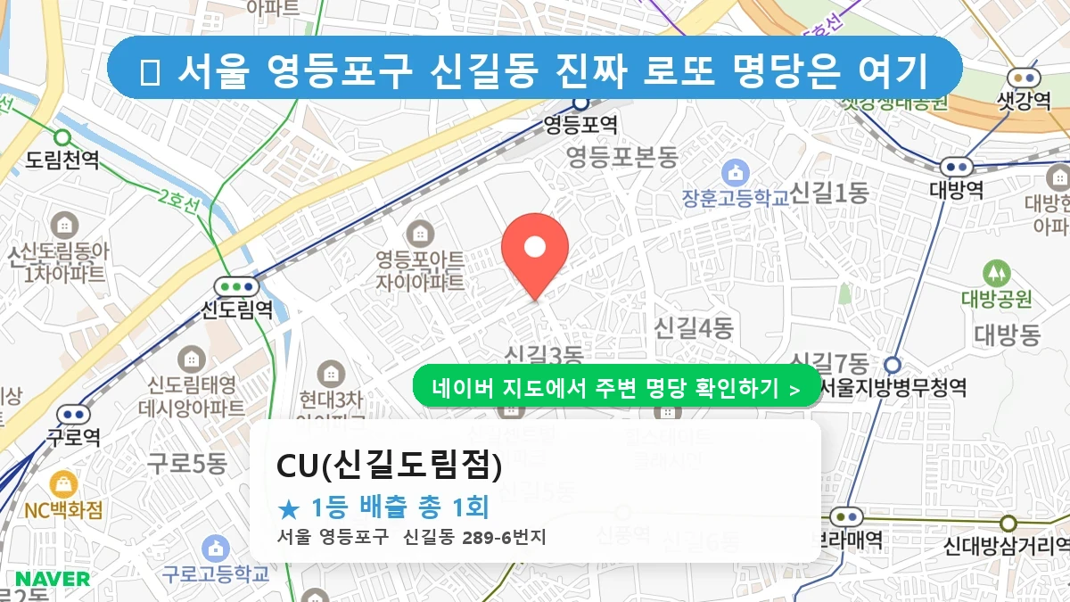 CU(신길도림점) 네이버 지도