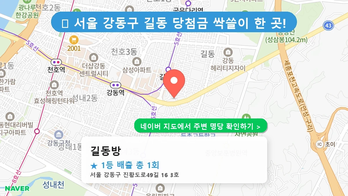 길동방 네이버 지도