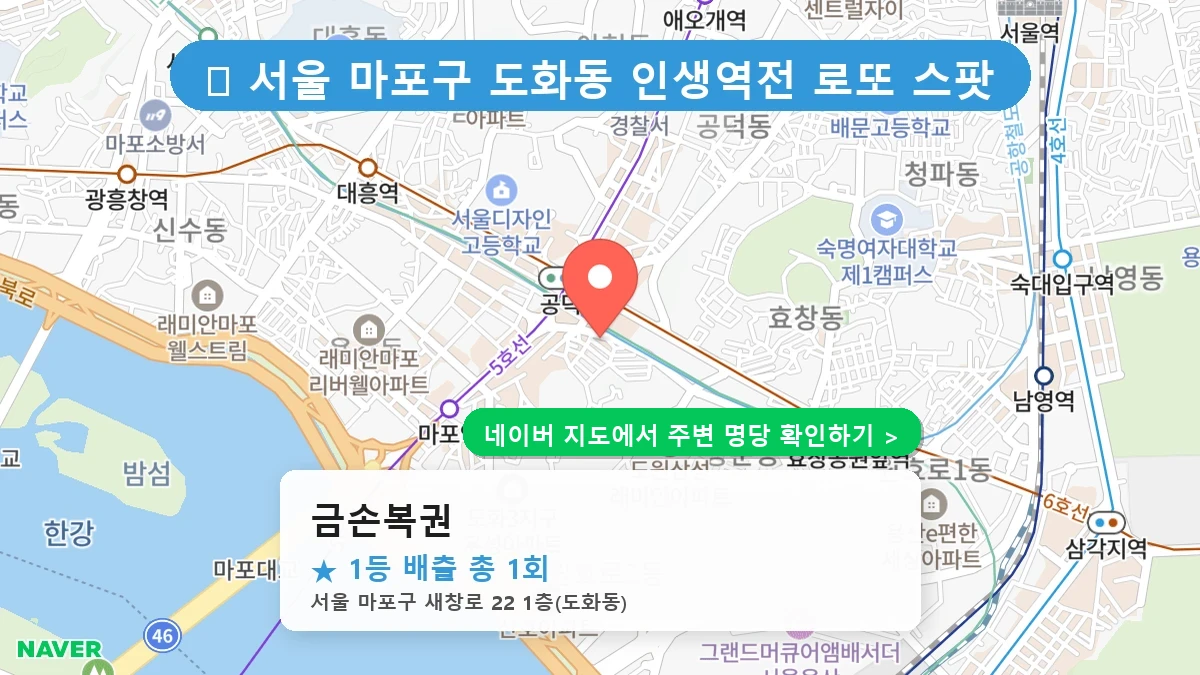금손복권 네이버 지도