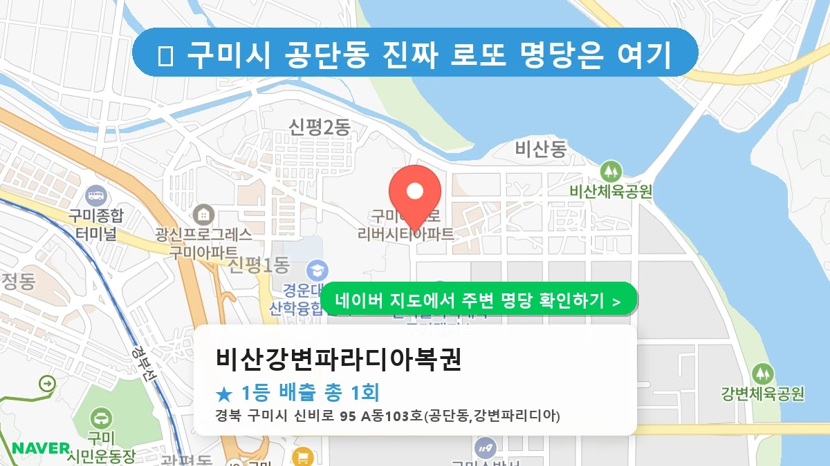 비산강변파라디아복권 네이버 지도