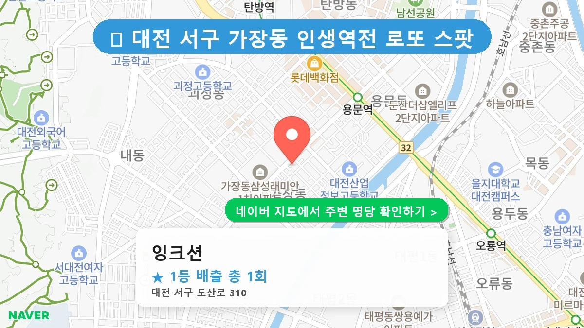 잉크션 네이버 지도
