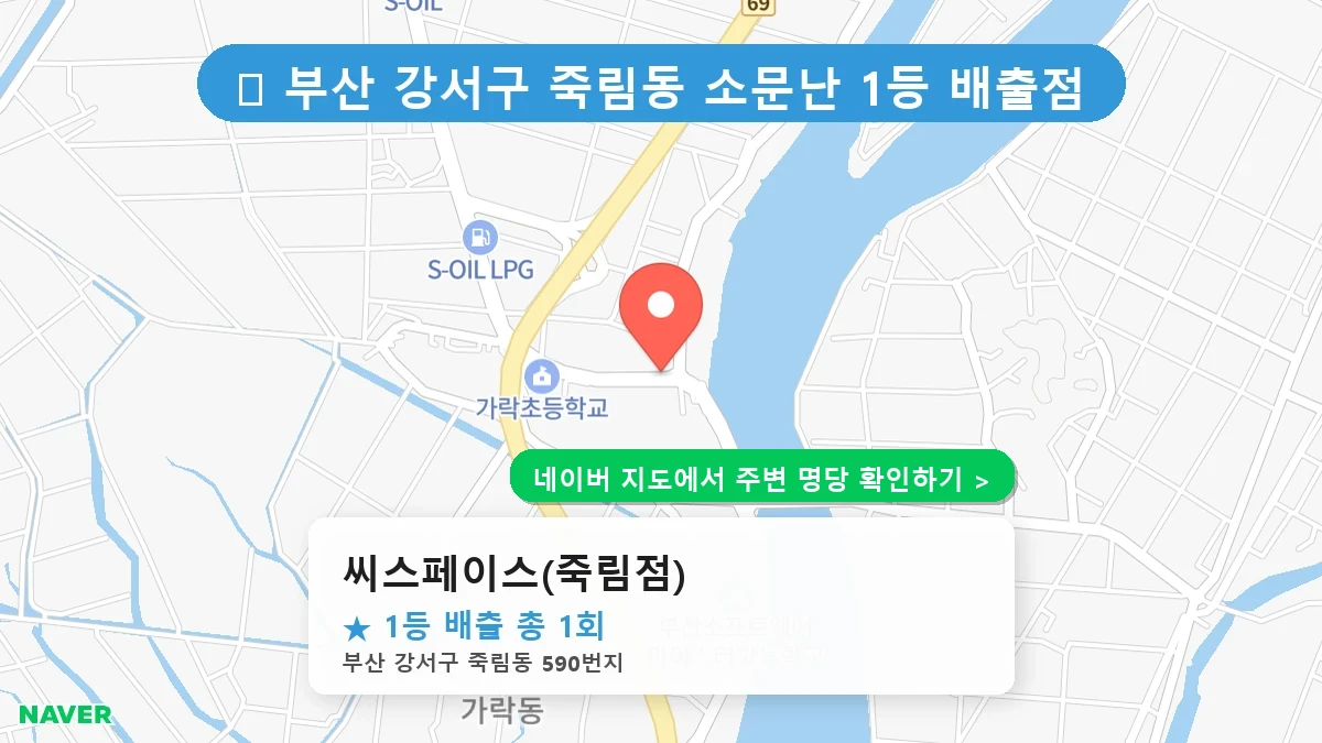 씨스페이스(죽림점) 네이버 지도