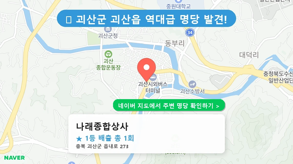 나래종합상사 네이버 지도