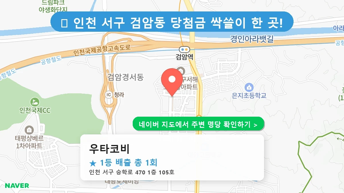 우타코비 네이버 지도