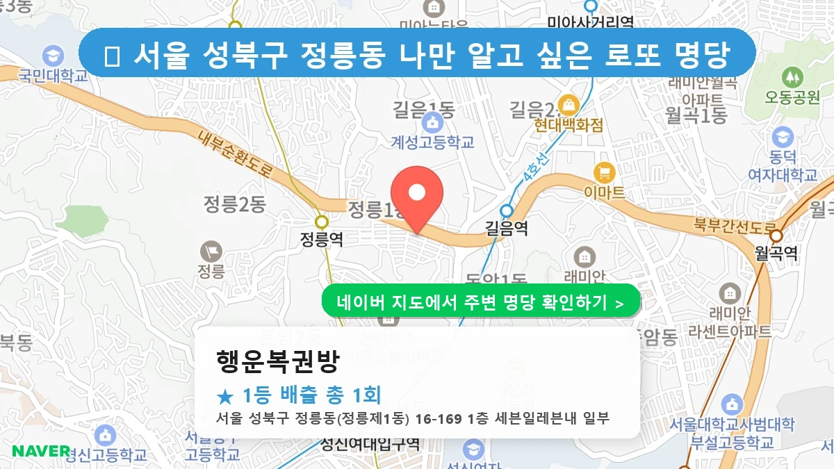 행운복권방 네이버 지도