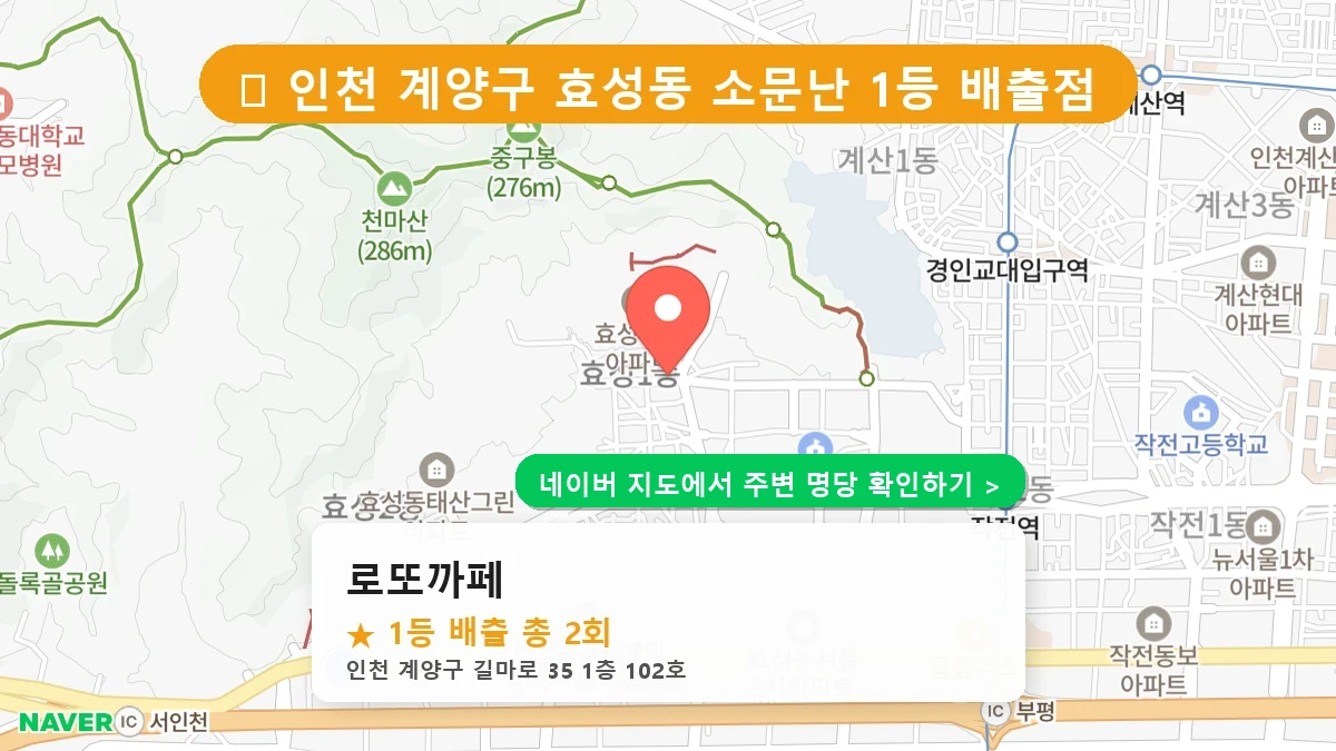 로또까페 네이버 지도