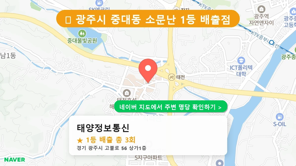 태양정보통신 네이버 지도