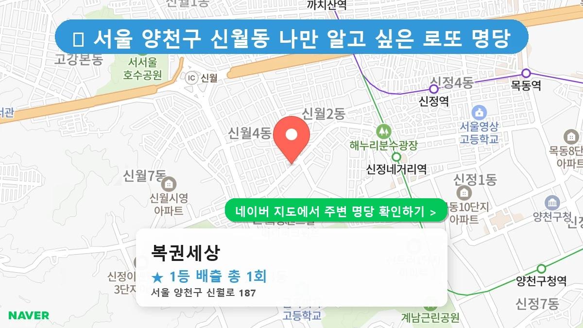 복권세상 네이버 지도