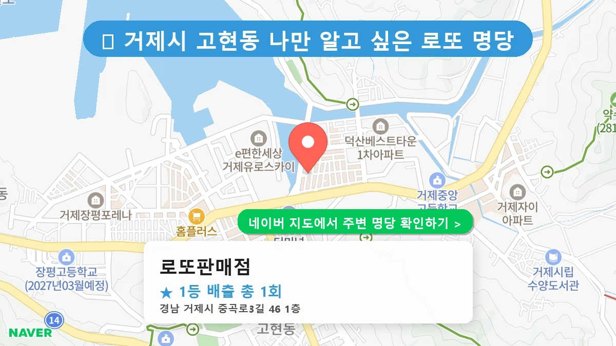 로또판매점 네이버 지도