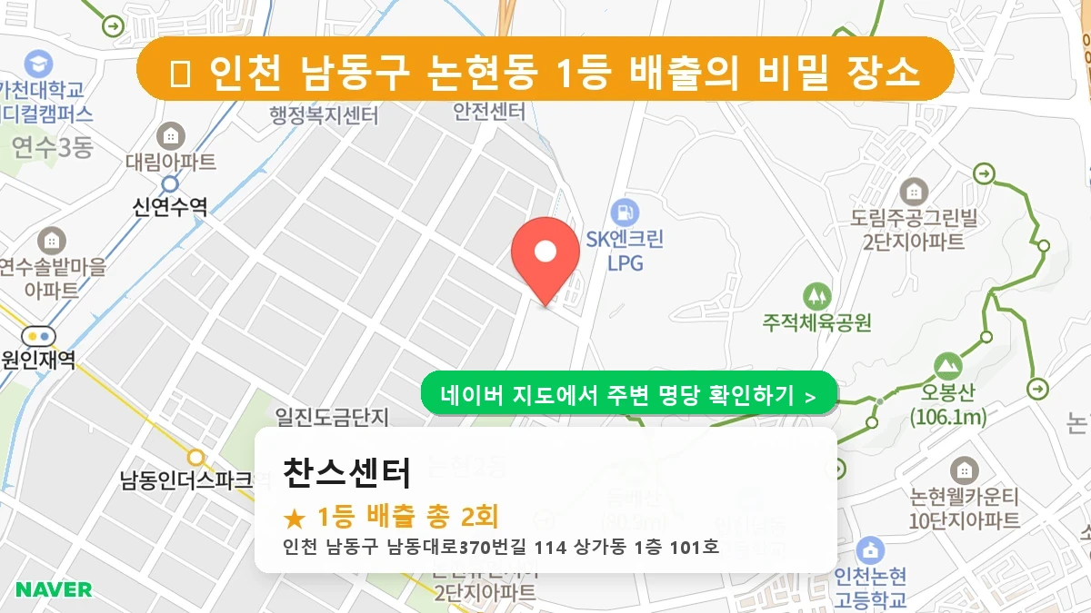 찬스센터 네이버 지도