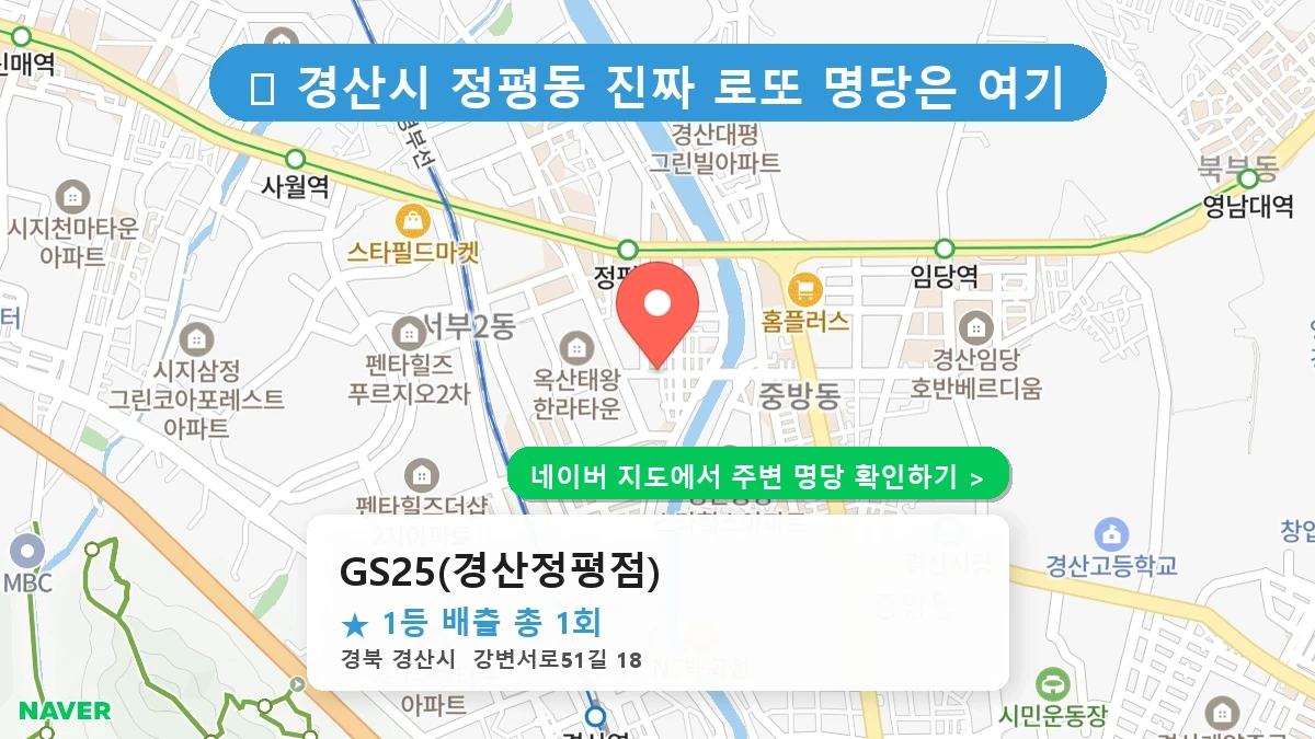 GS25(경산정평점) 네이버 지도