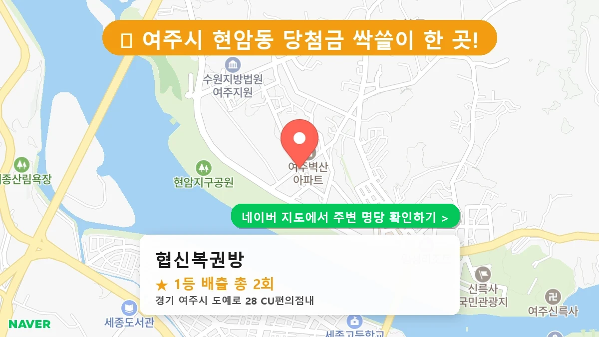 협신복권방 네이버 지도