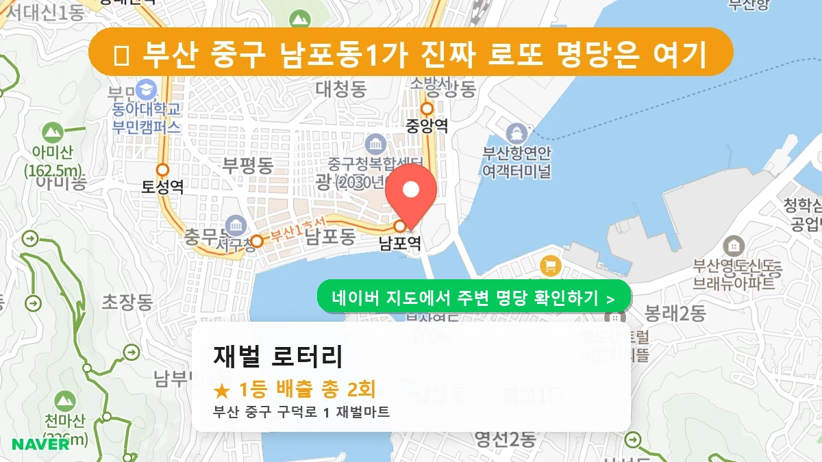 재벌 로터리 네이버 지도