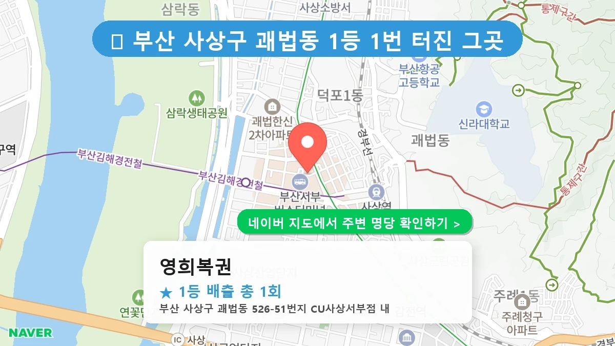 영희복권 네이버 지도