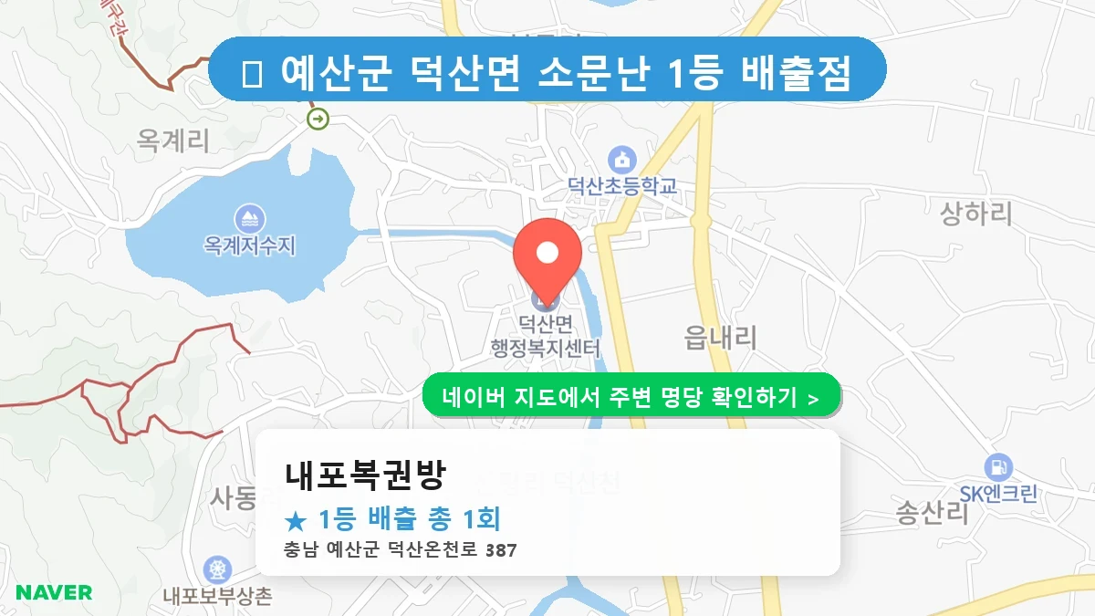 내포복권방 네이버 지도