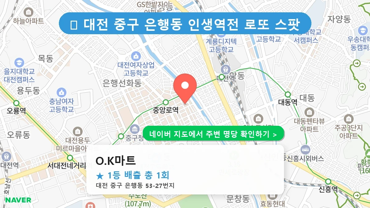 O.K마트 네이버 지도