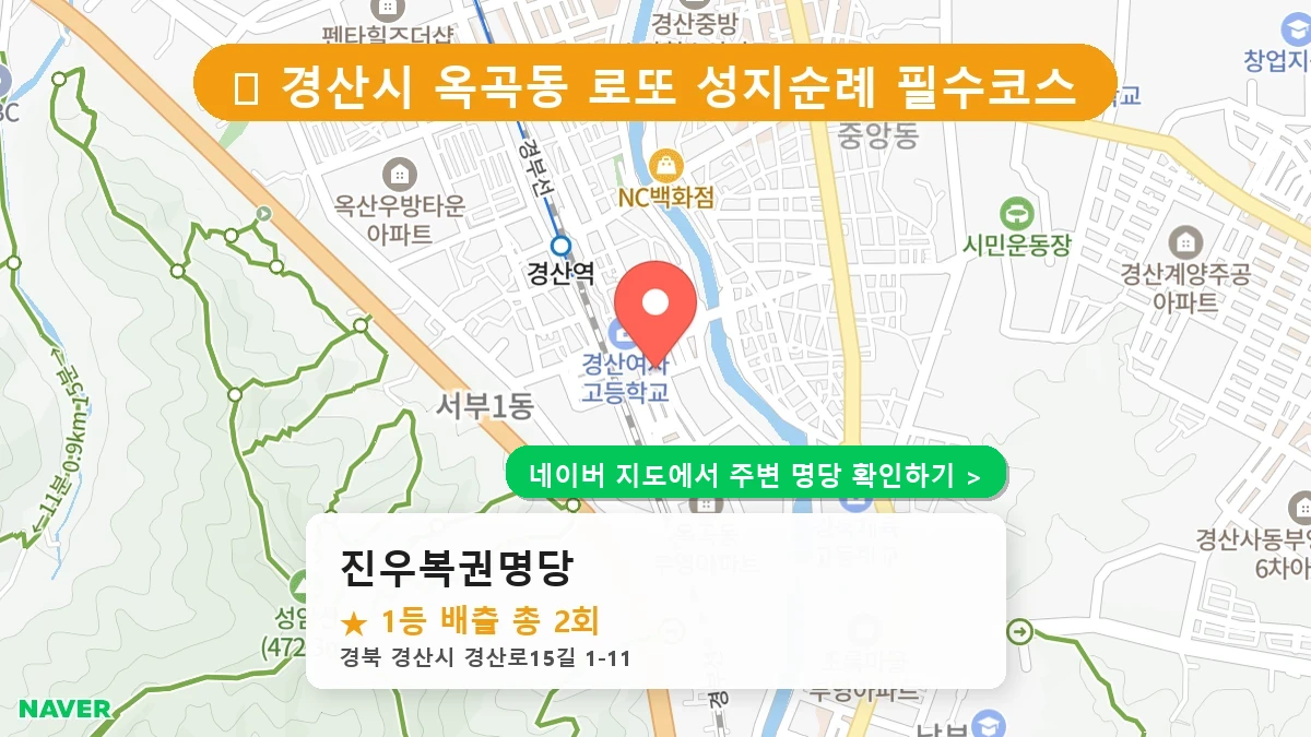진우복권명당 네이버 지도