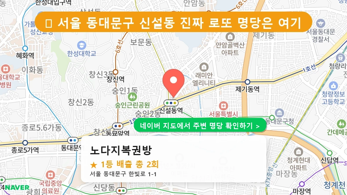 노다지복권방 네이버 지도