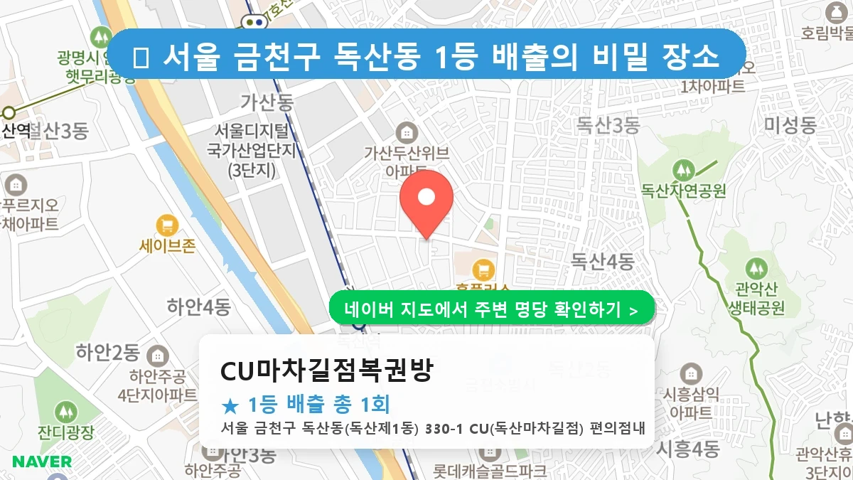 CU마차길점복권방 네이버 지도