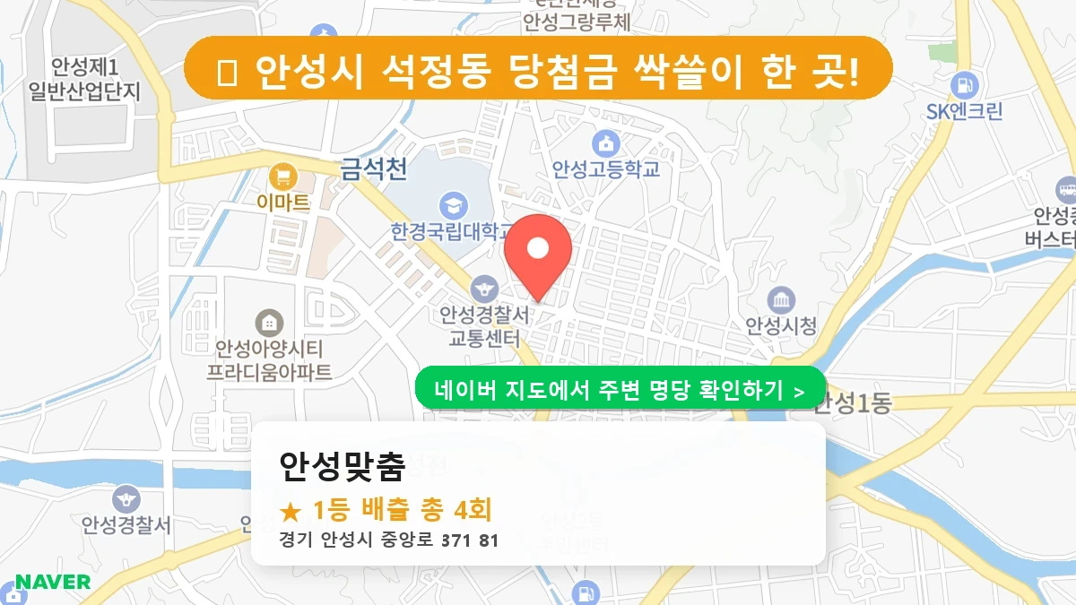 안성맞춤 네이버 지도