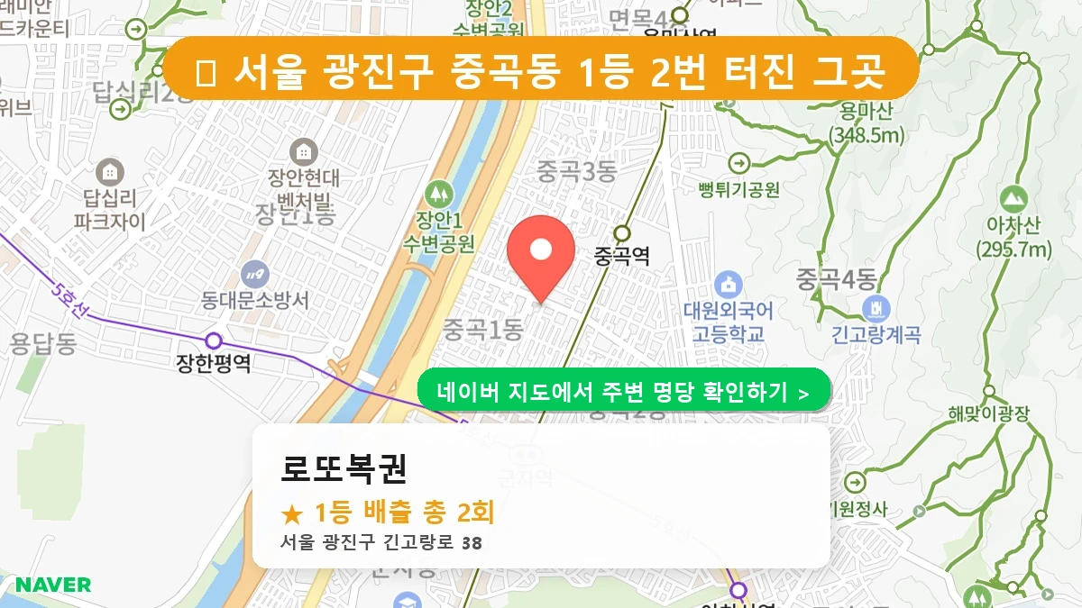 로또복권 네이버 지도